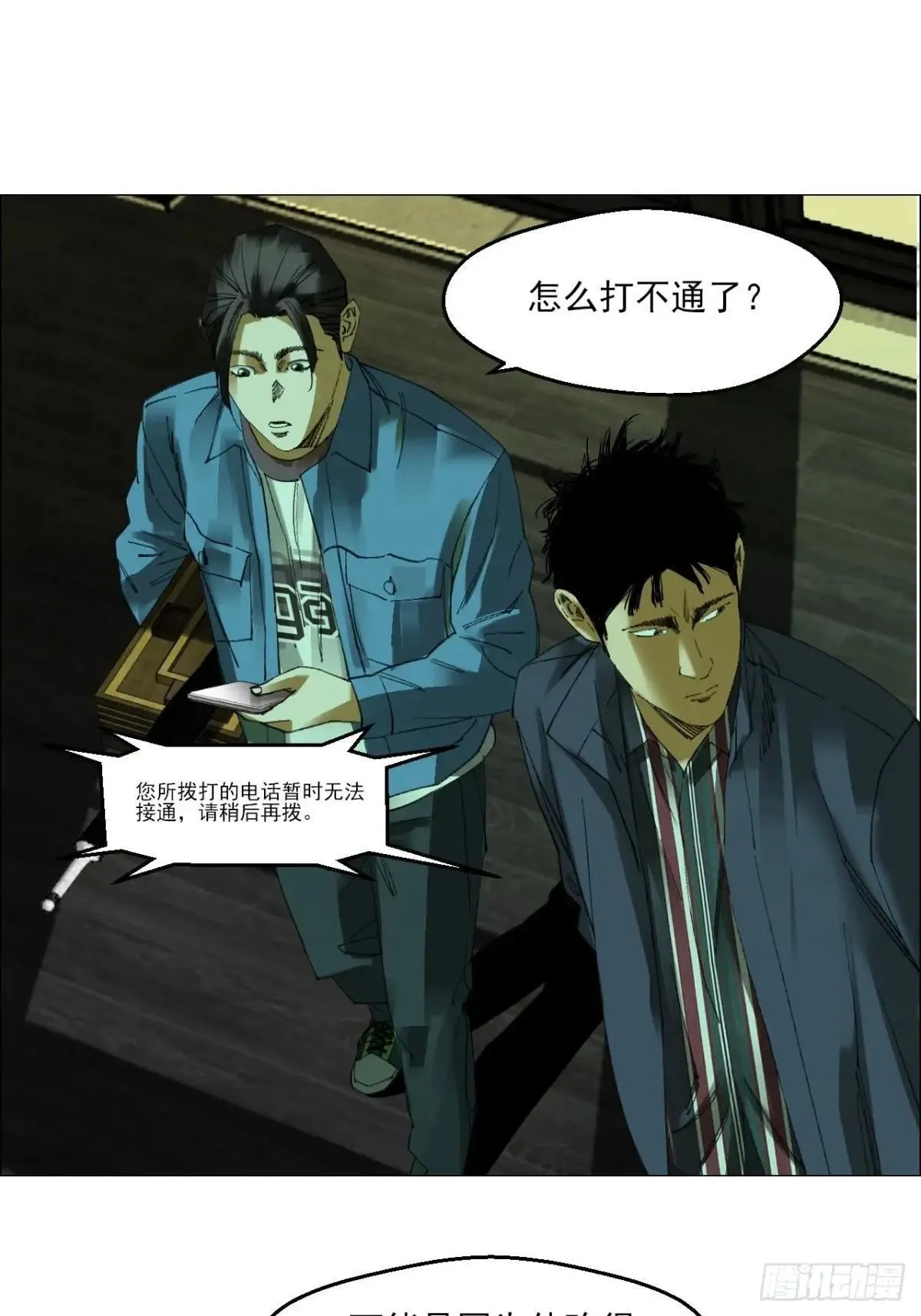 87 老齐栽了 第27页