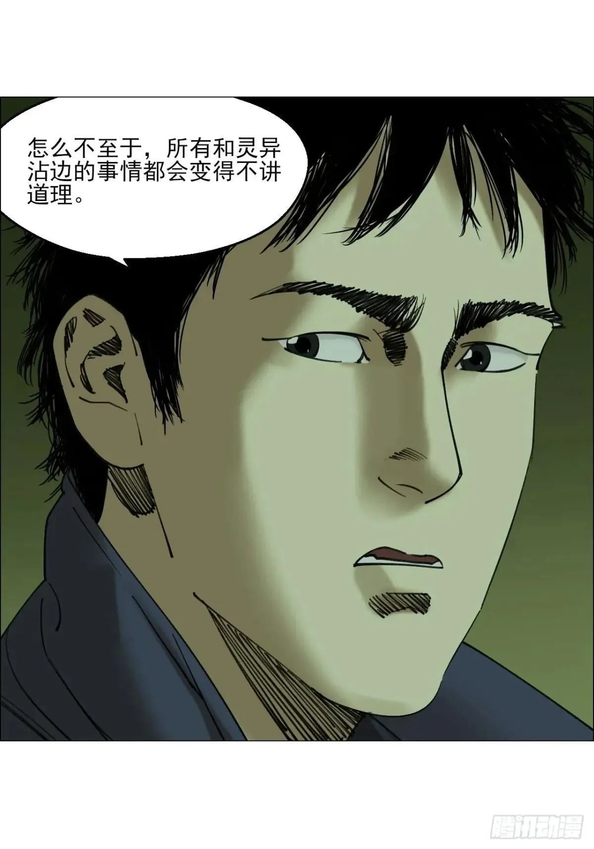 87 老齐栽了 第31页