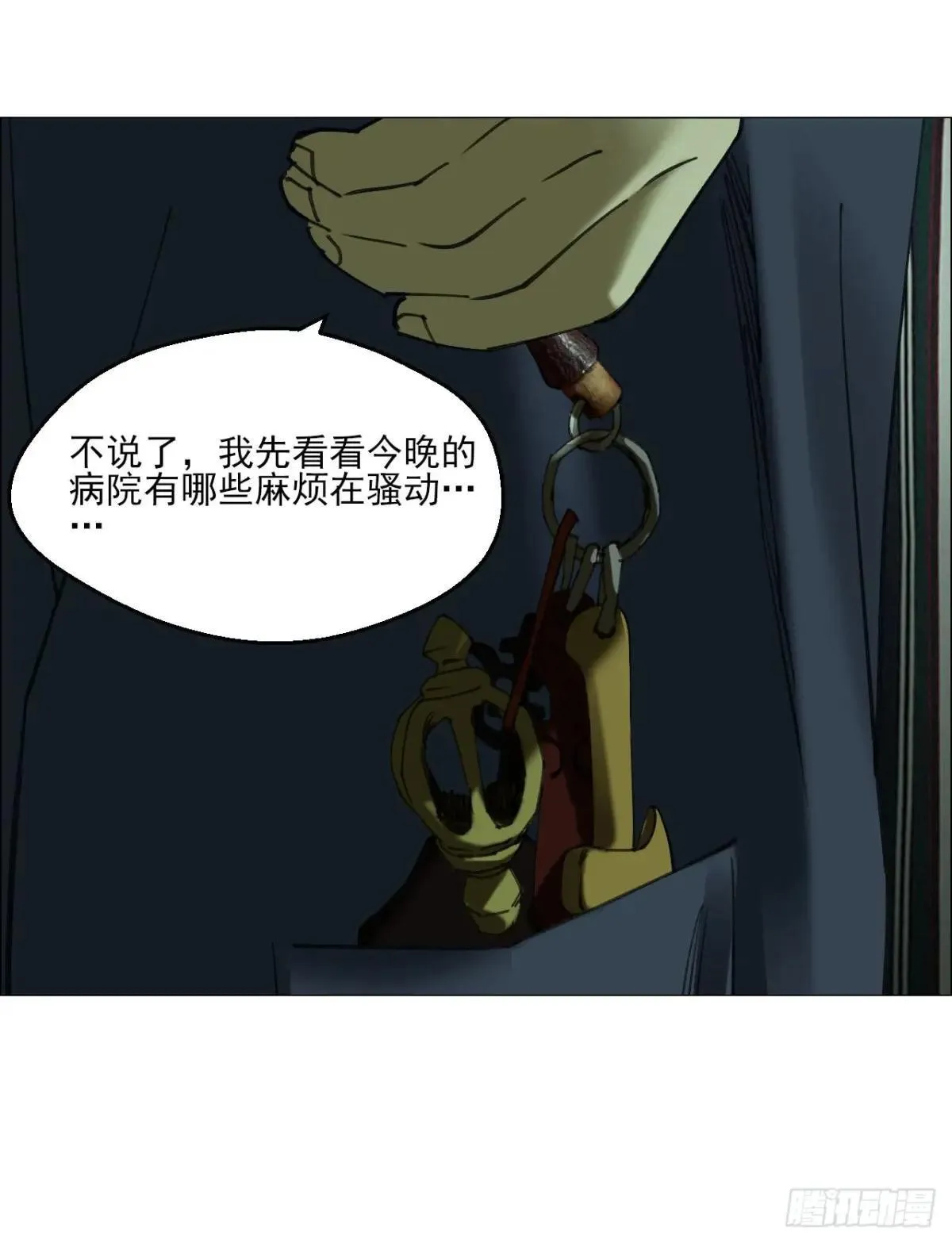 87 老齐栽了 第32页
