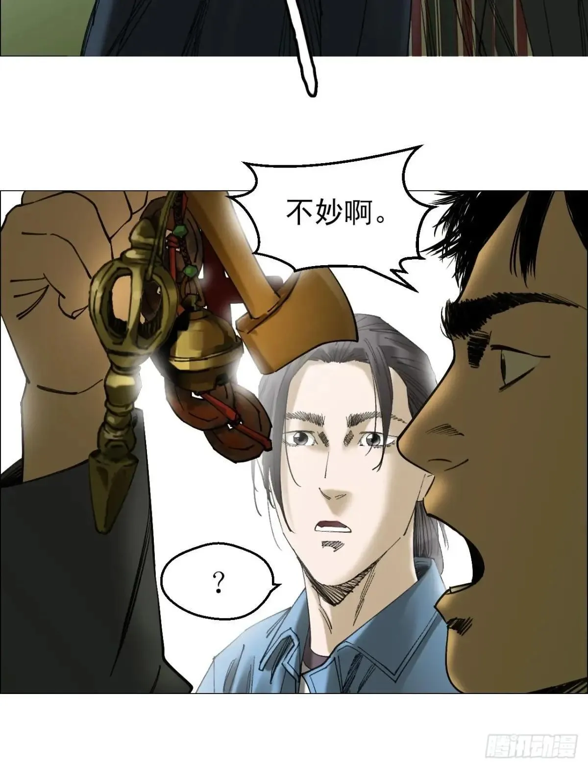 87 老齐栽了 第34页