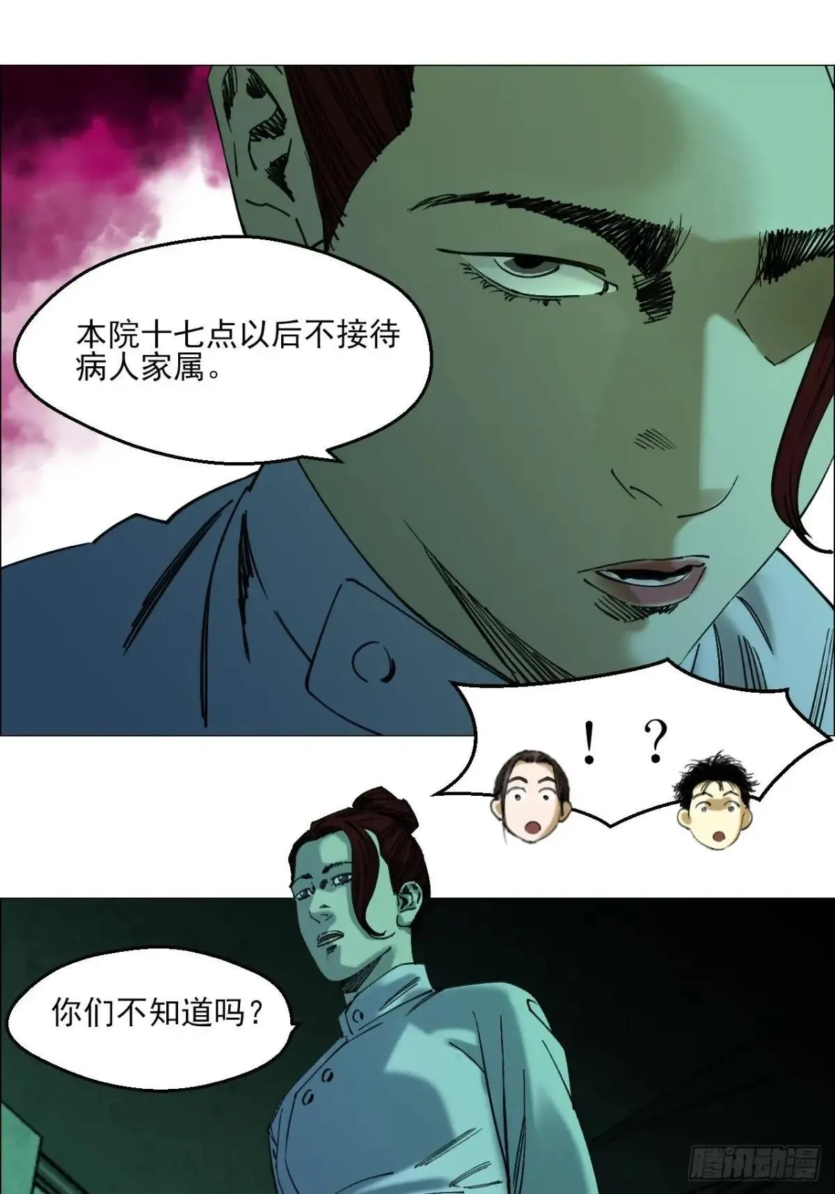88 上环高街精神病院 第31页