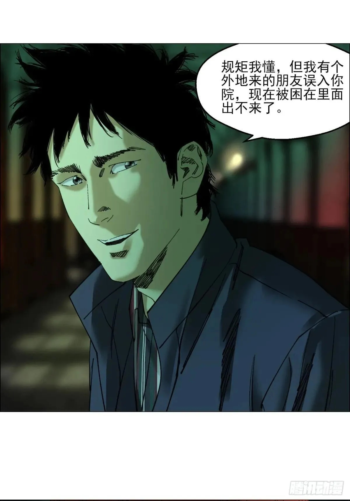 88 上环高街精神病院 第33页