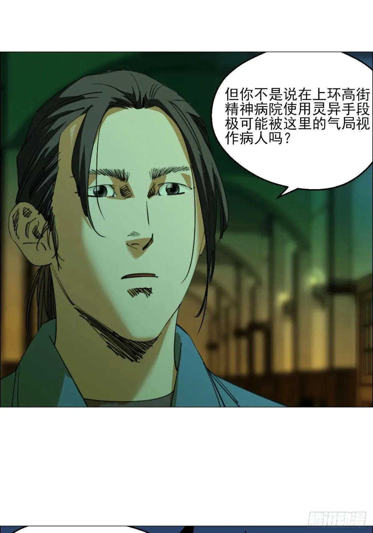 89 谁在说谎？ 第9页