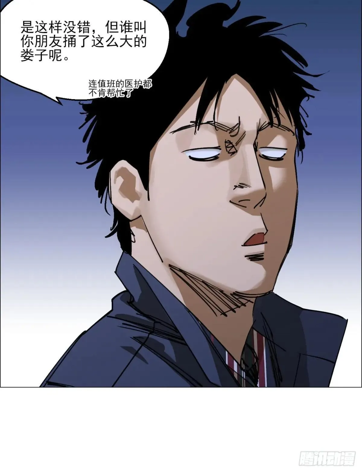 89 谁在说谎？ 第10页