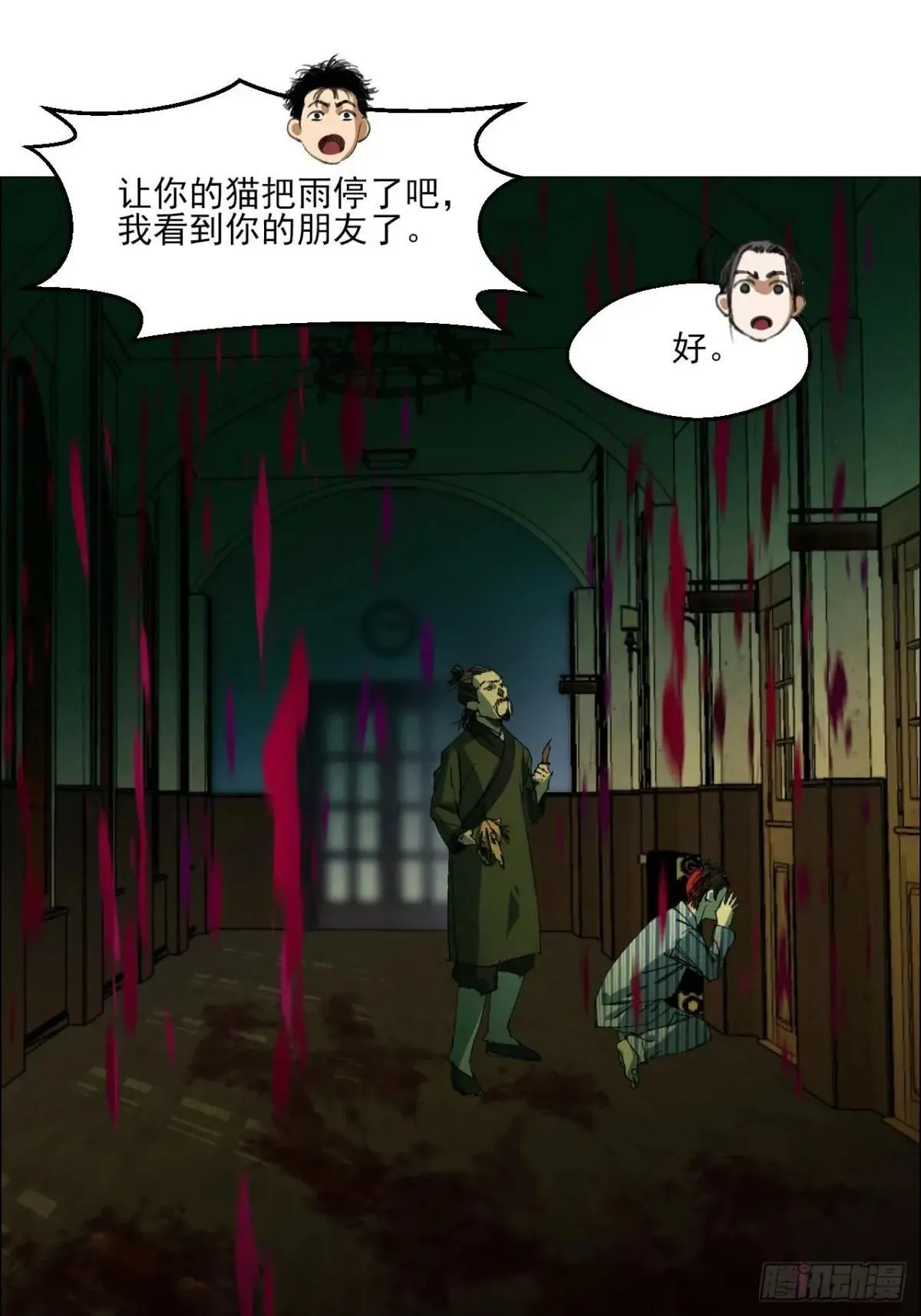 89 谁在说谎？ 第21页