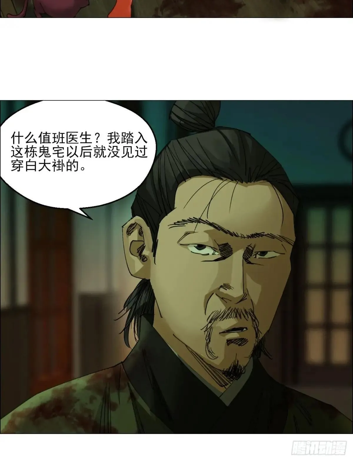 89 谁在说谎？ 第24页