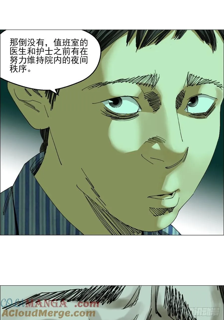90 门外的恶意 第11页