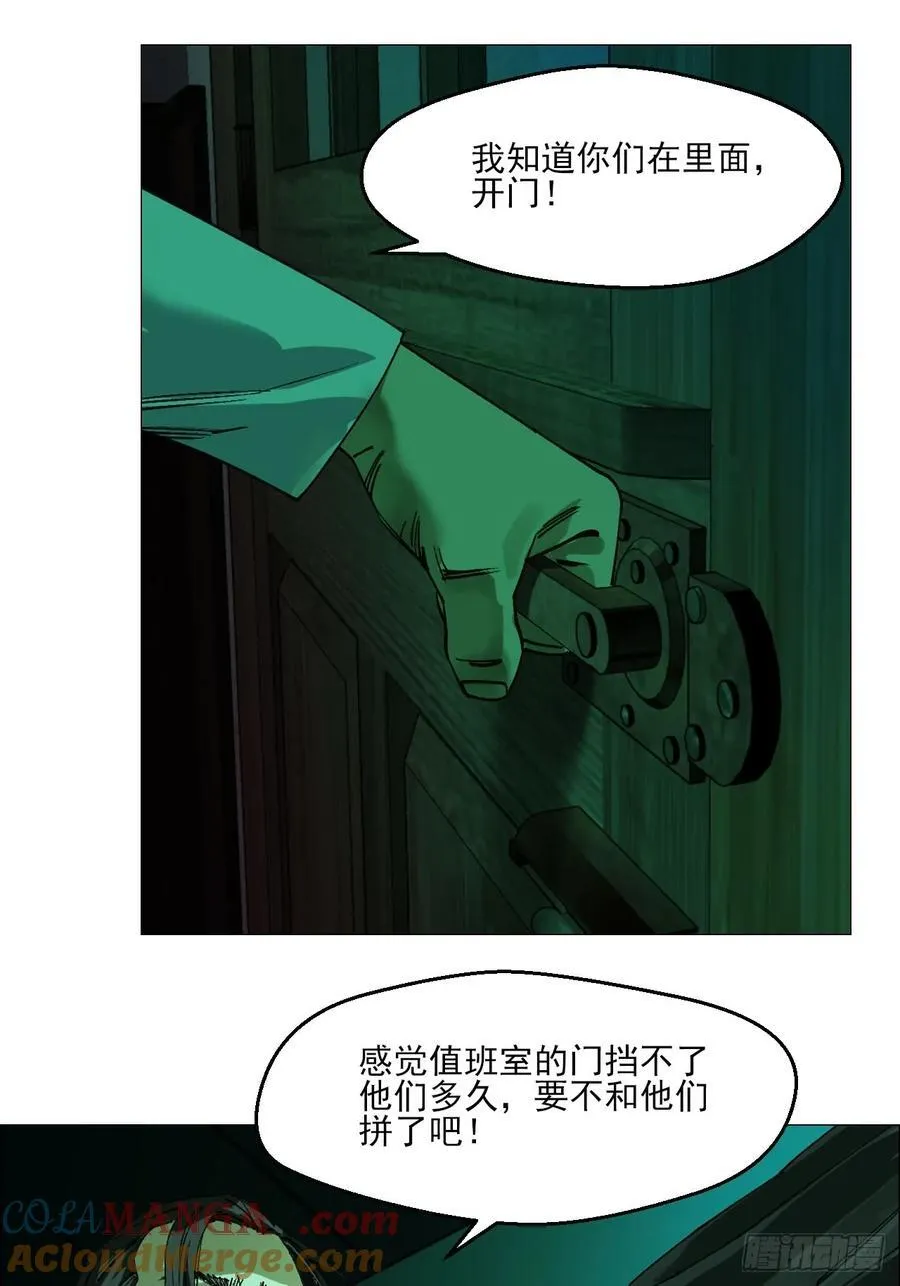 90 门外的恶意 第23页