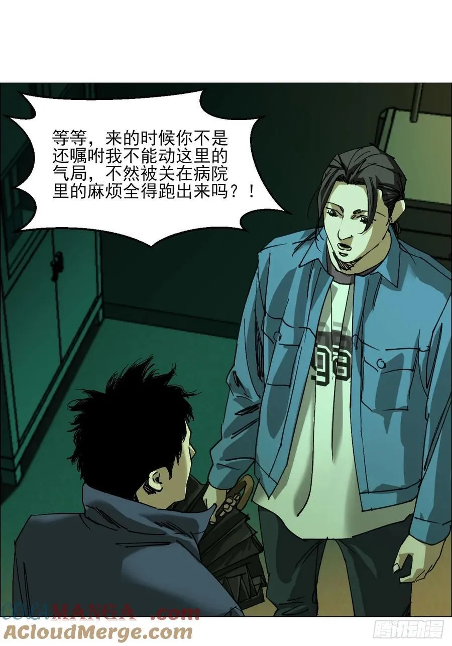 90 门外的恶意 第29页