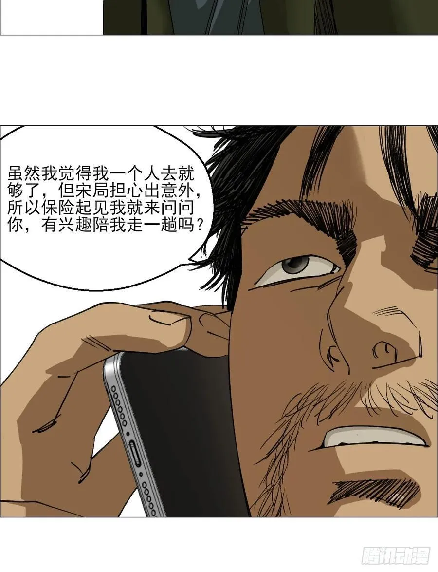 91 一通电话 第32页