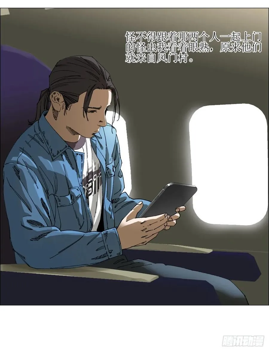 92 风门村 第16页