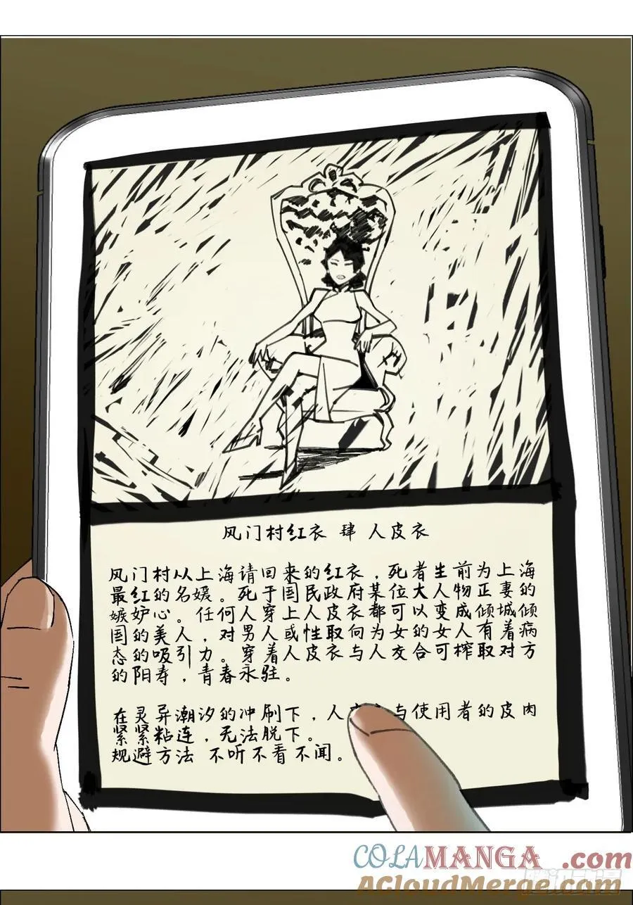 92 风门村 第19页