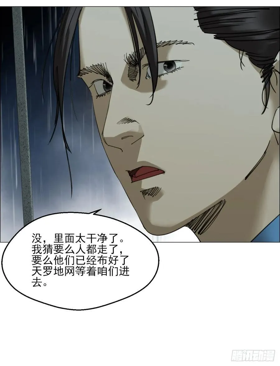 93 雾与论语 第4页