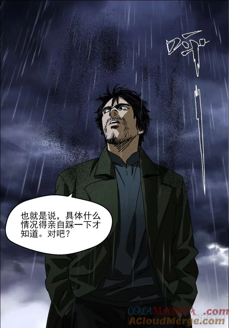 93 雾与论语 第5页