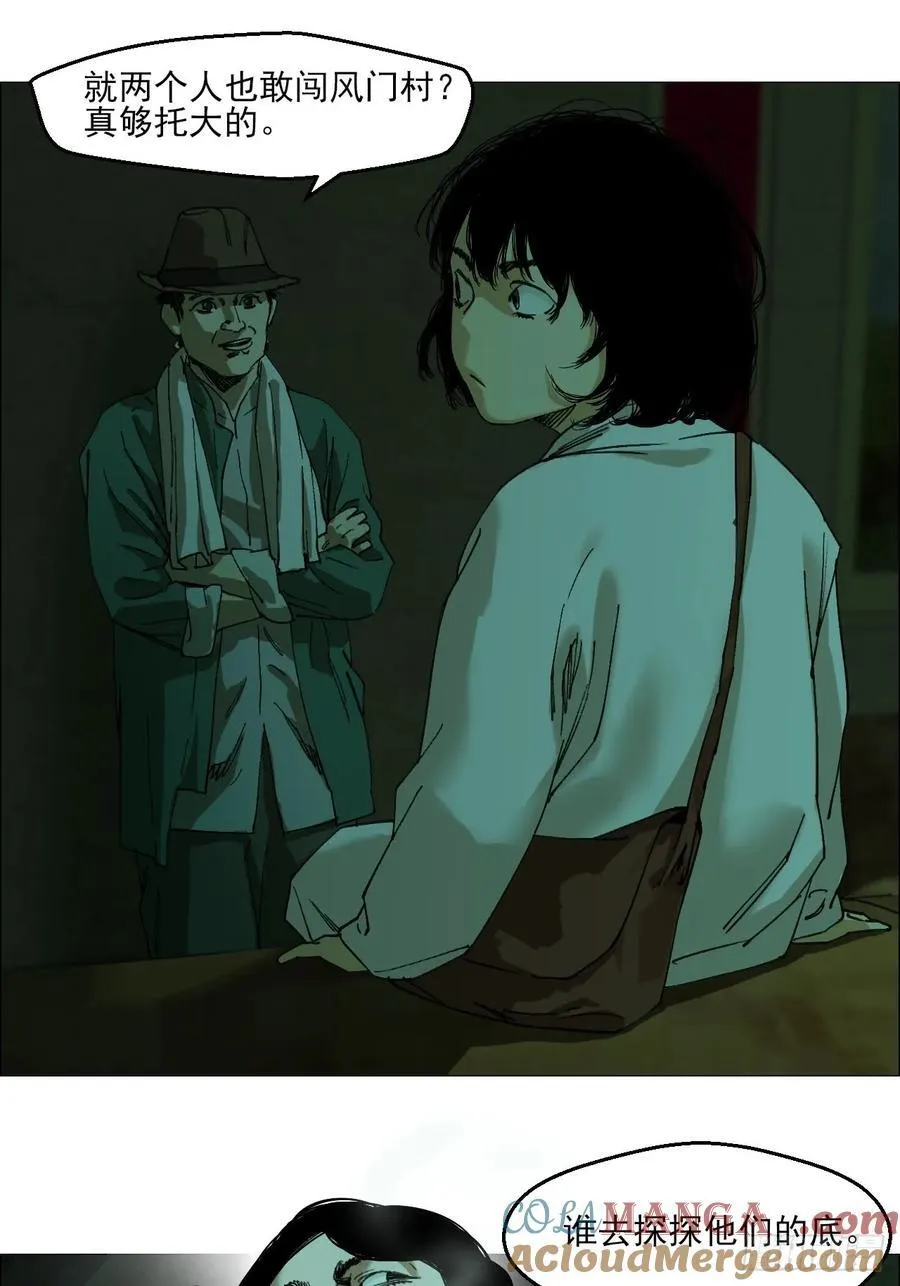 93 雾与论语 第11页