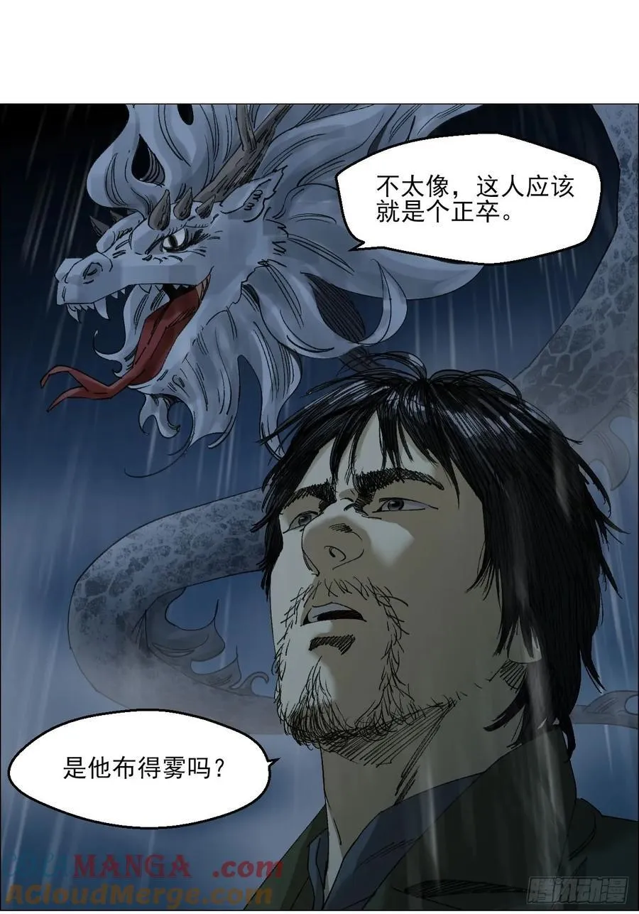 93 雾与论语 第21页