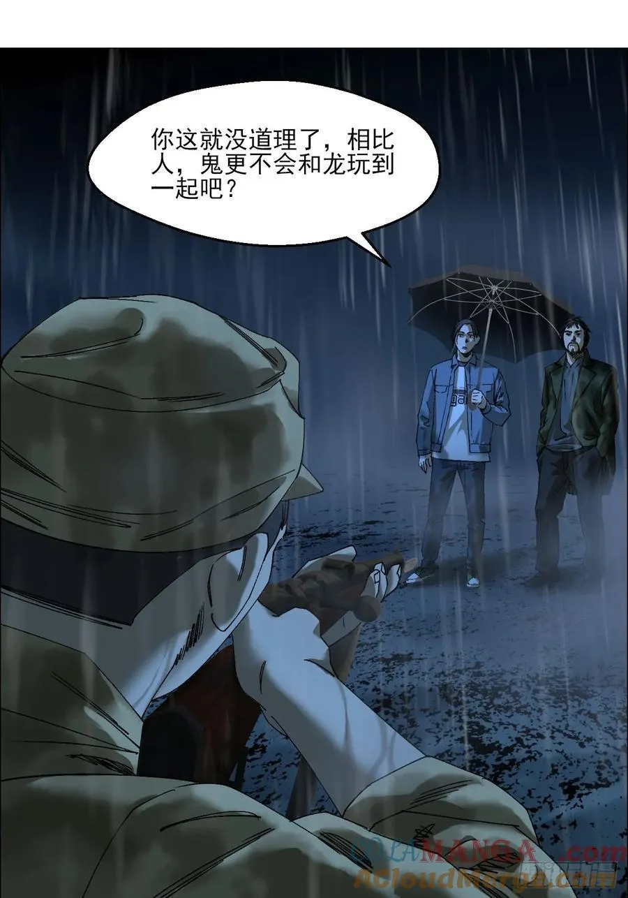 93 雾与论语 第23页