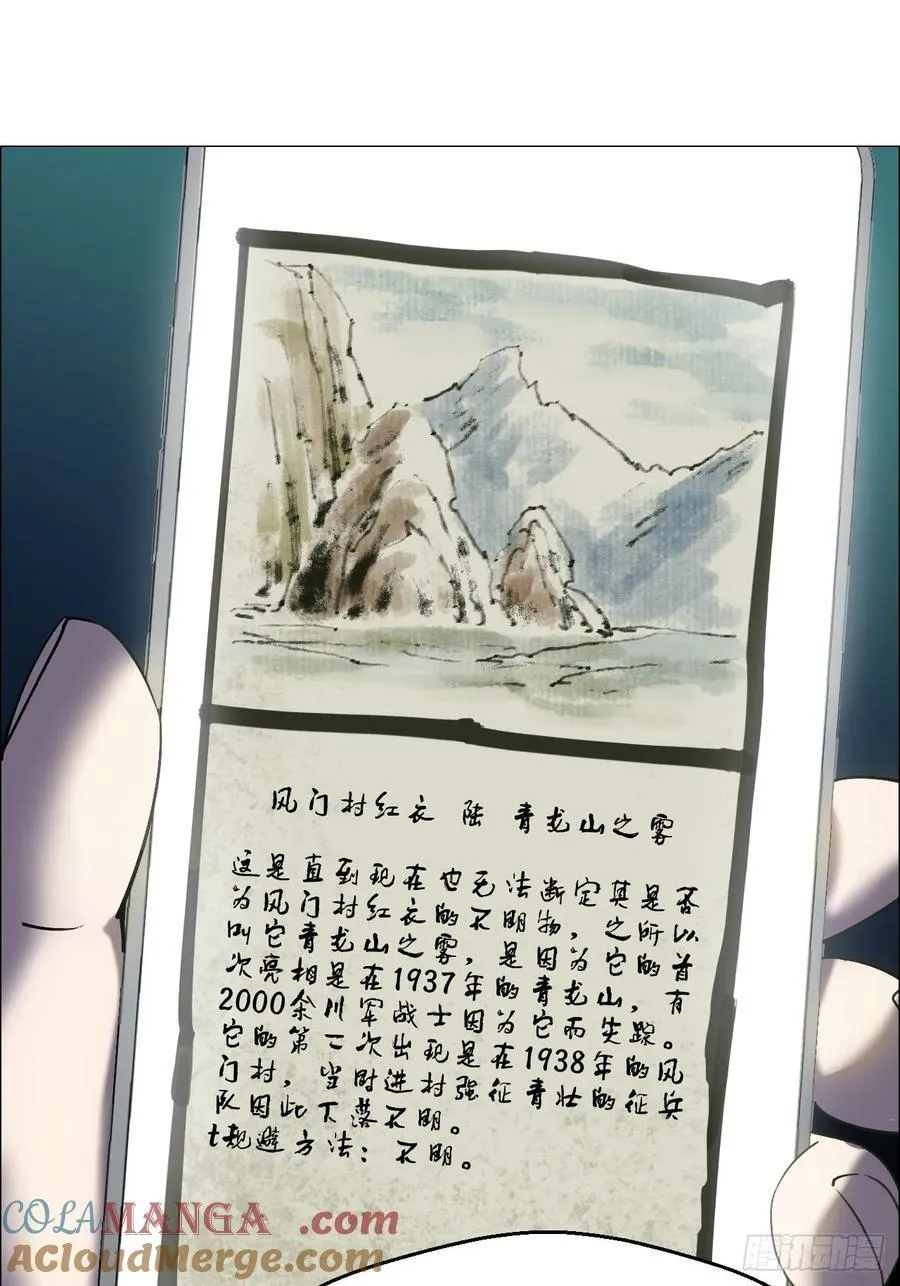 94 青龙山之雾 第7页