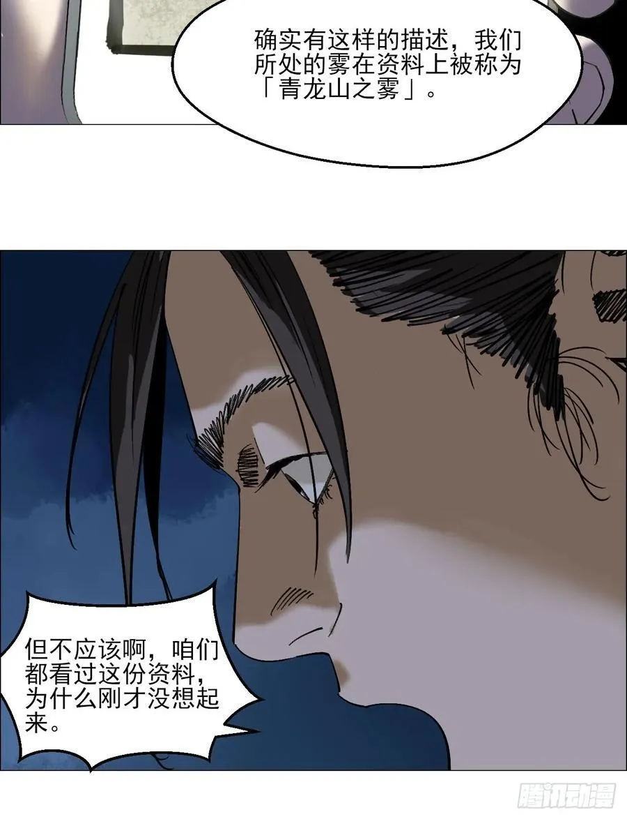 94 青龙山之雾 第8页