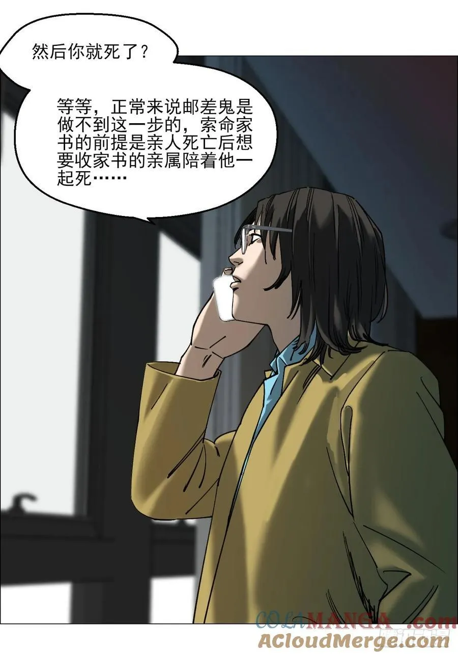 95 邮差聻 第33页