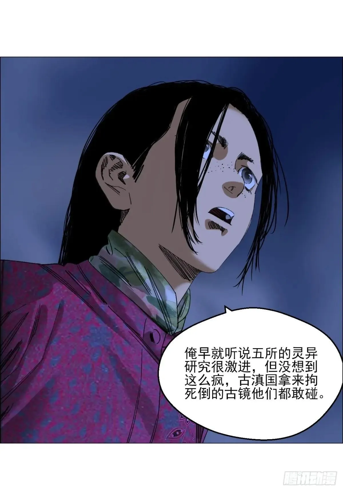 99 古镜 第31页