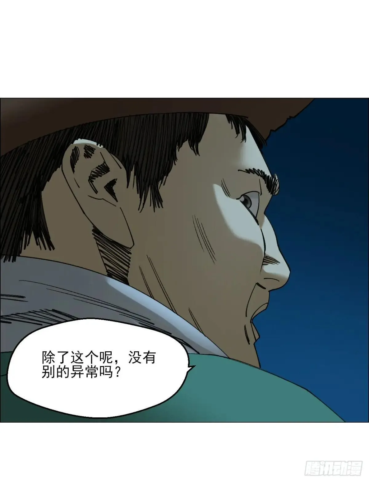 100 巡境游神 第4页