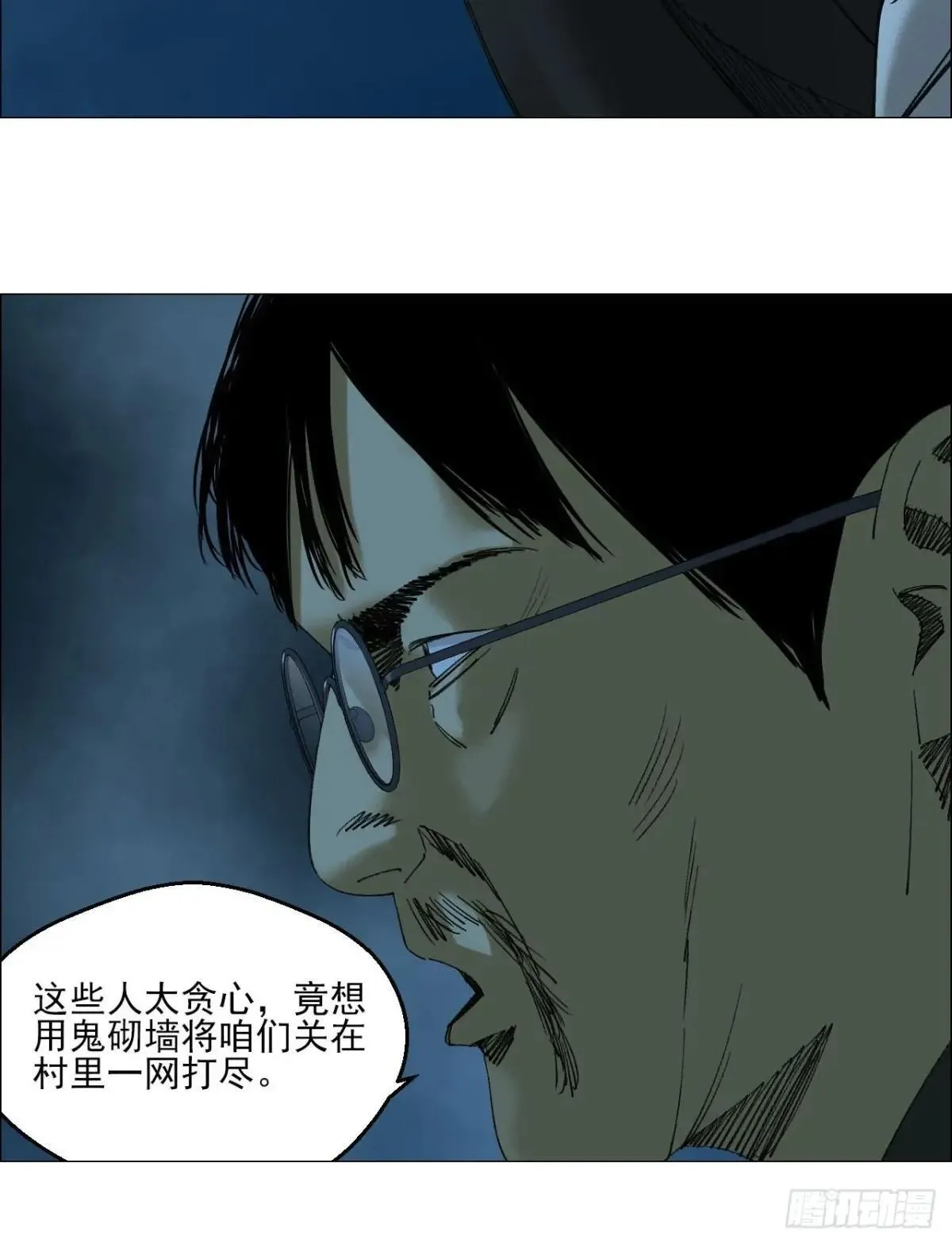 100 巡境游神 第12页