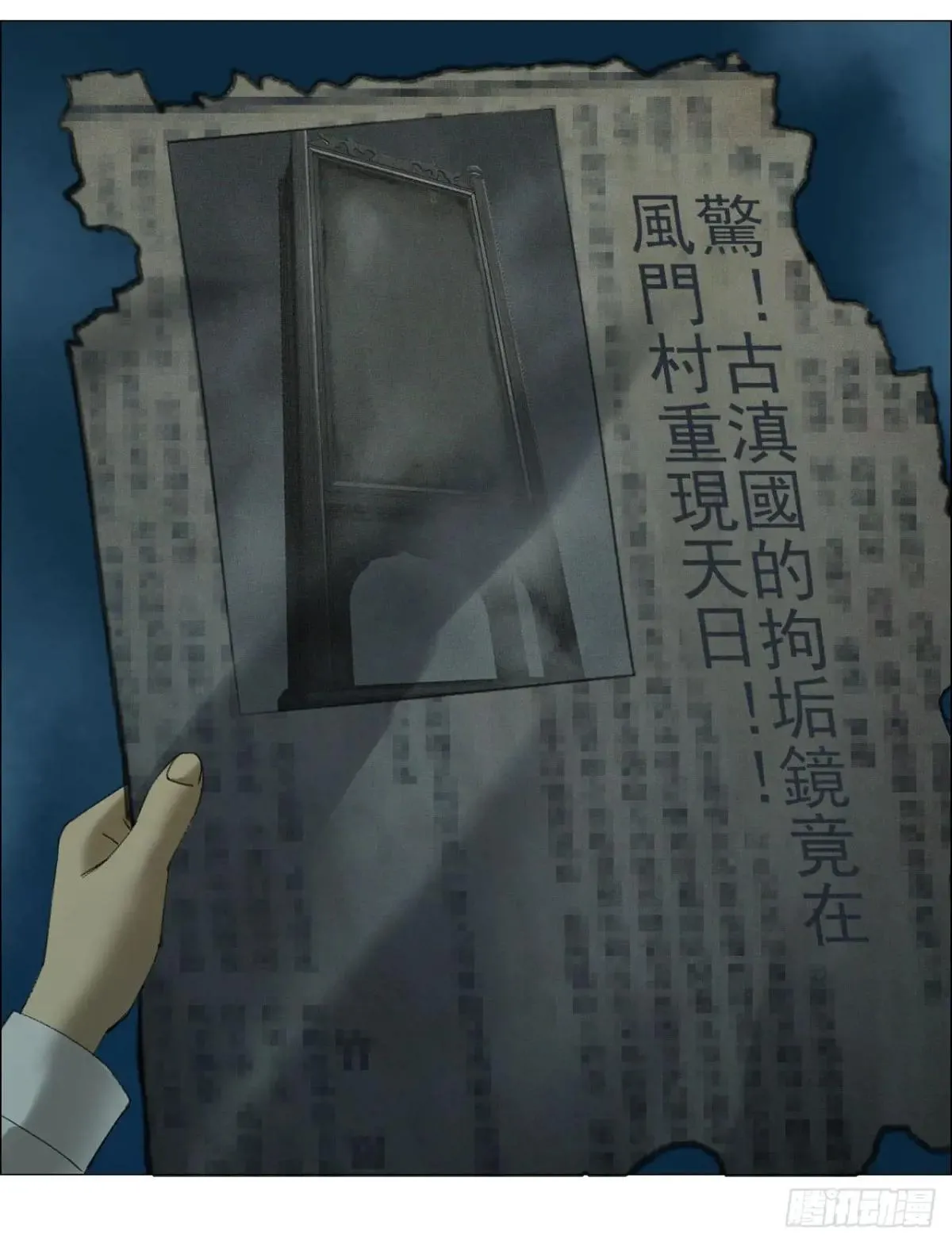 100 巡境游神 第18页