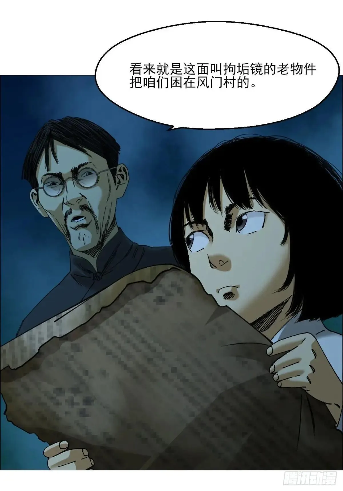 100 巡境游神 第19页