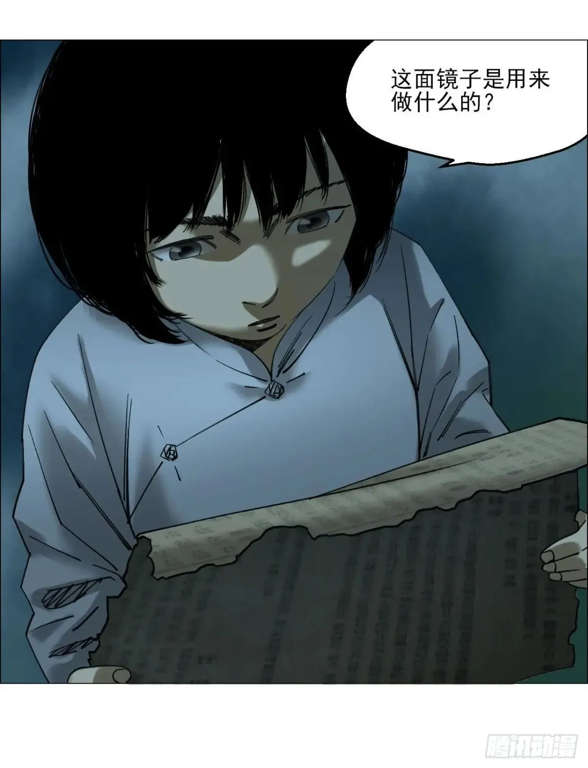 100 巡境游神 第22页
