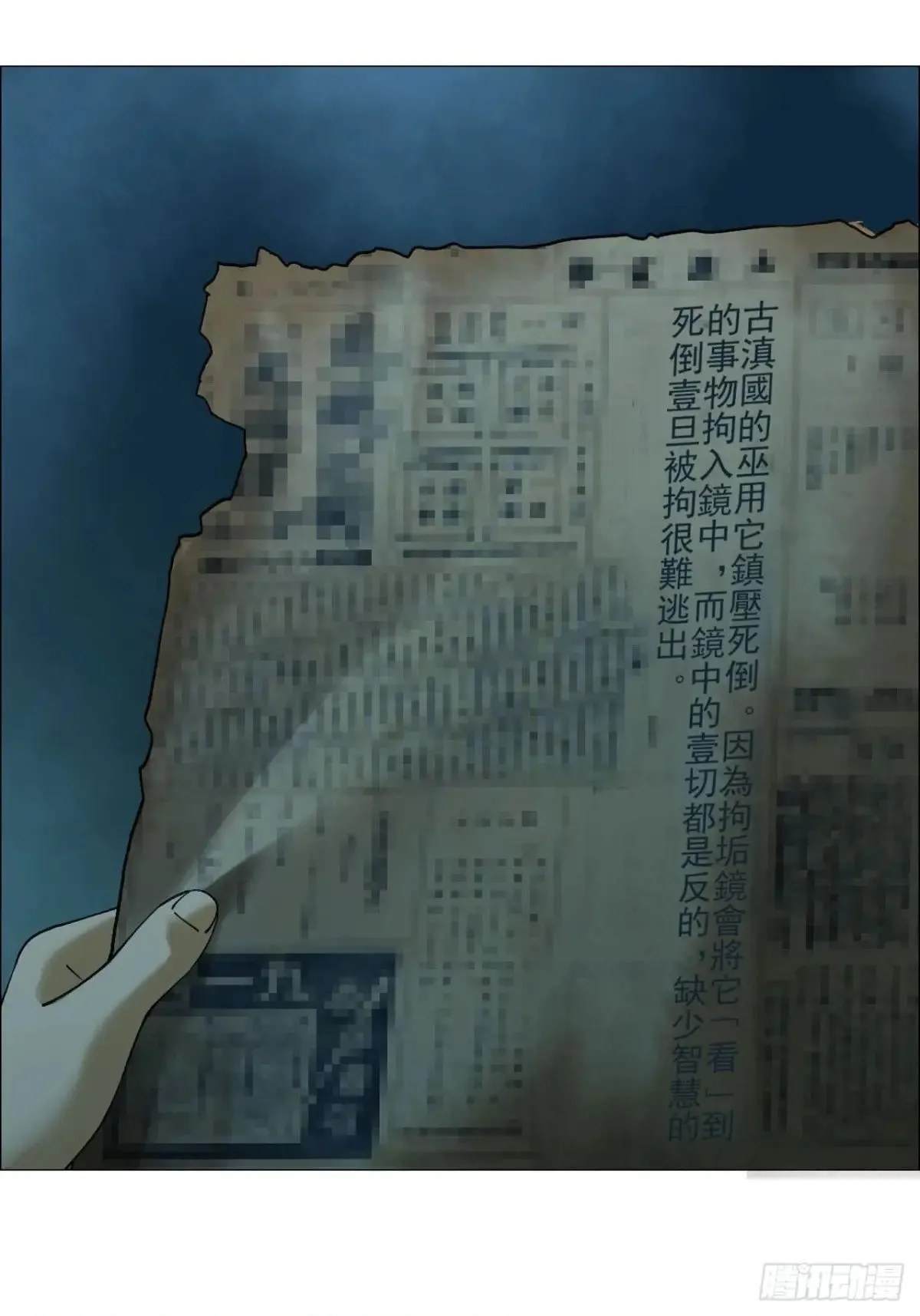 100 巡境游神 第23页
