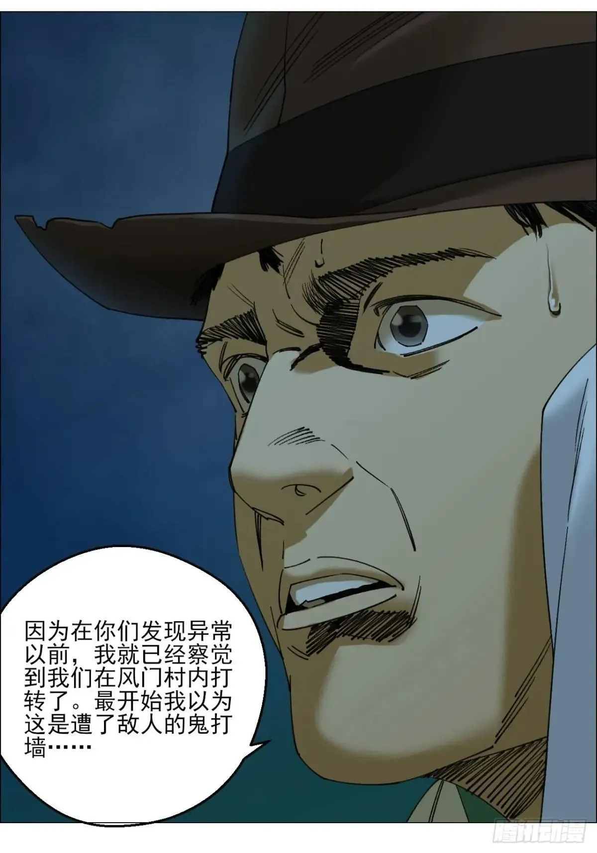 100 巡境游神 第27页
