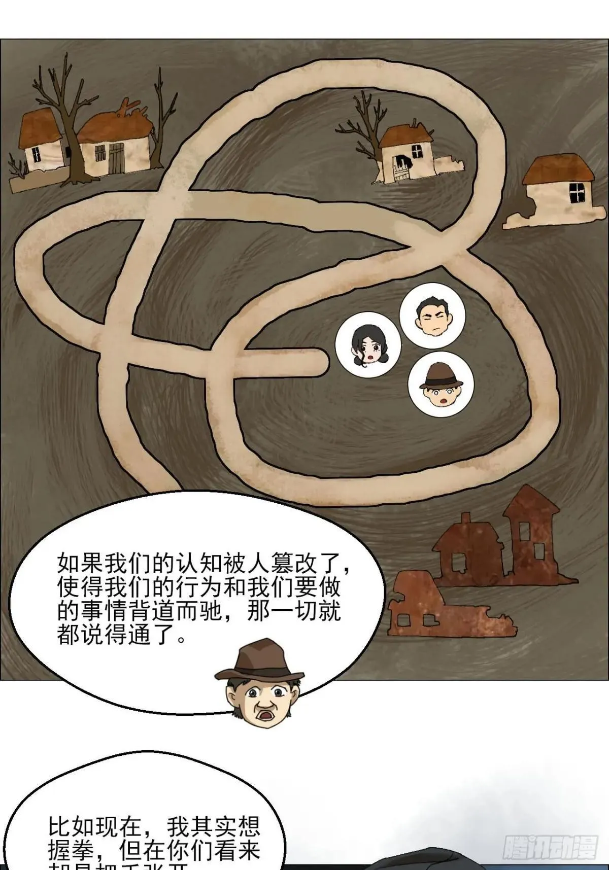 100 巡境游神 第29页
