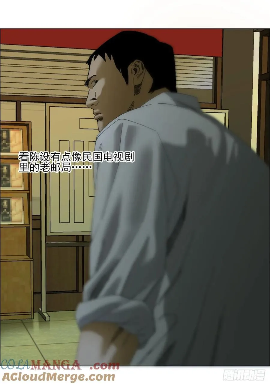 103 鬼邮局 第9页