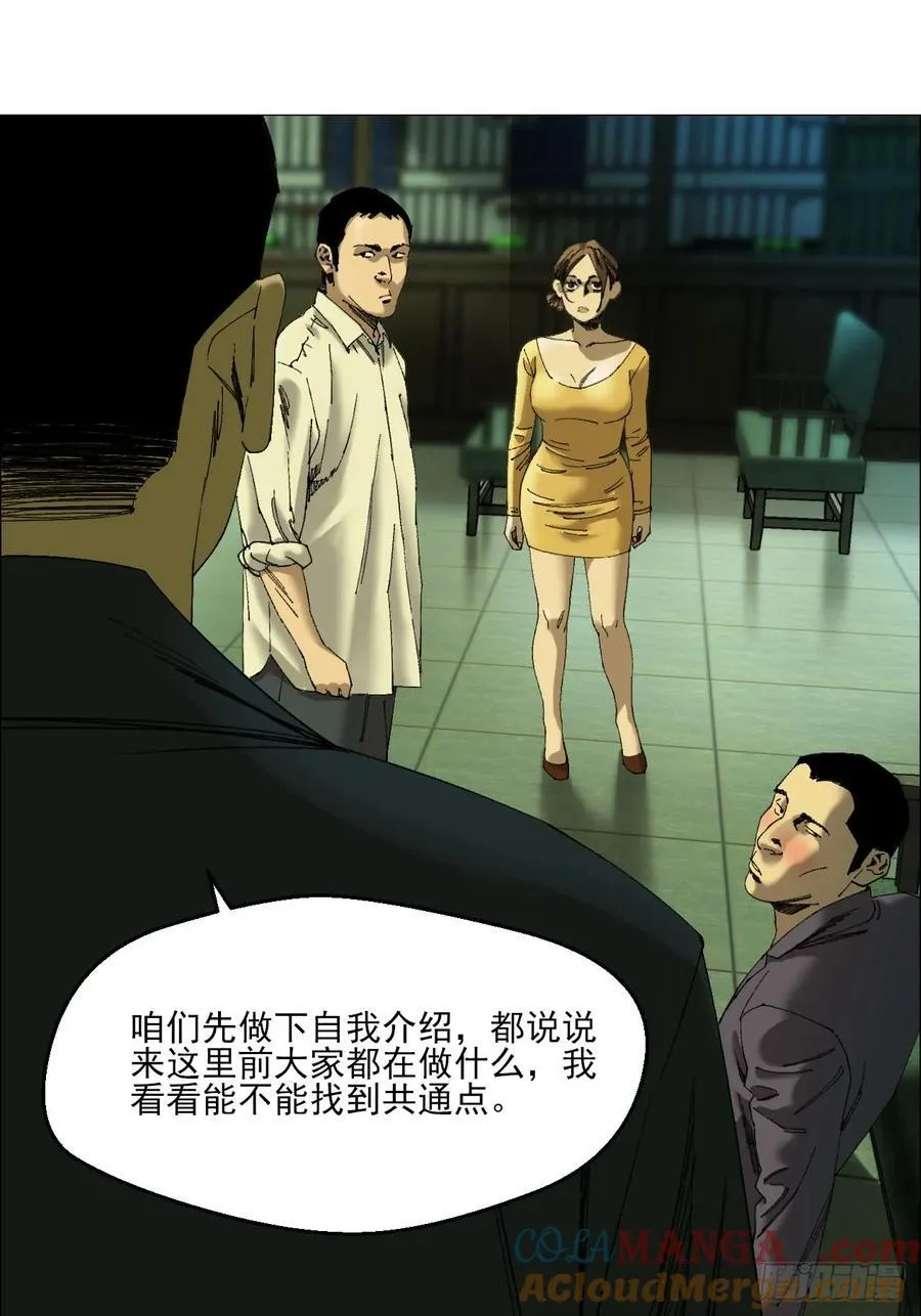 103 鬼邮局 第11页