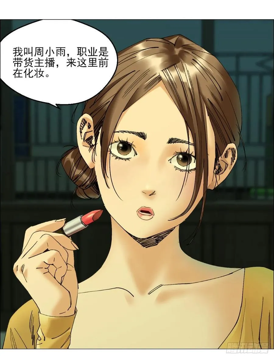 103 鬼邮局 第14页