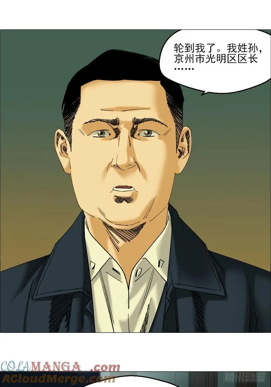 103 鬼邮局 第15页