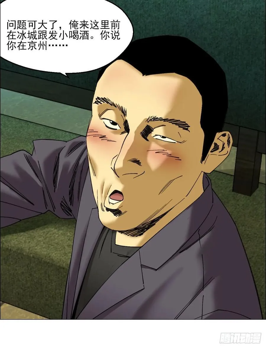 103 鬼邮局 第18页
