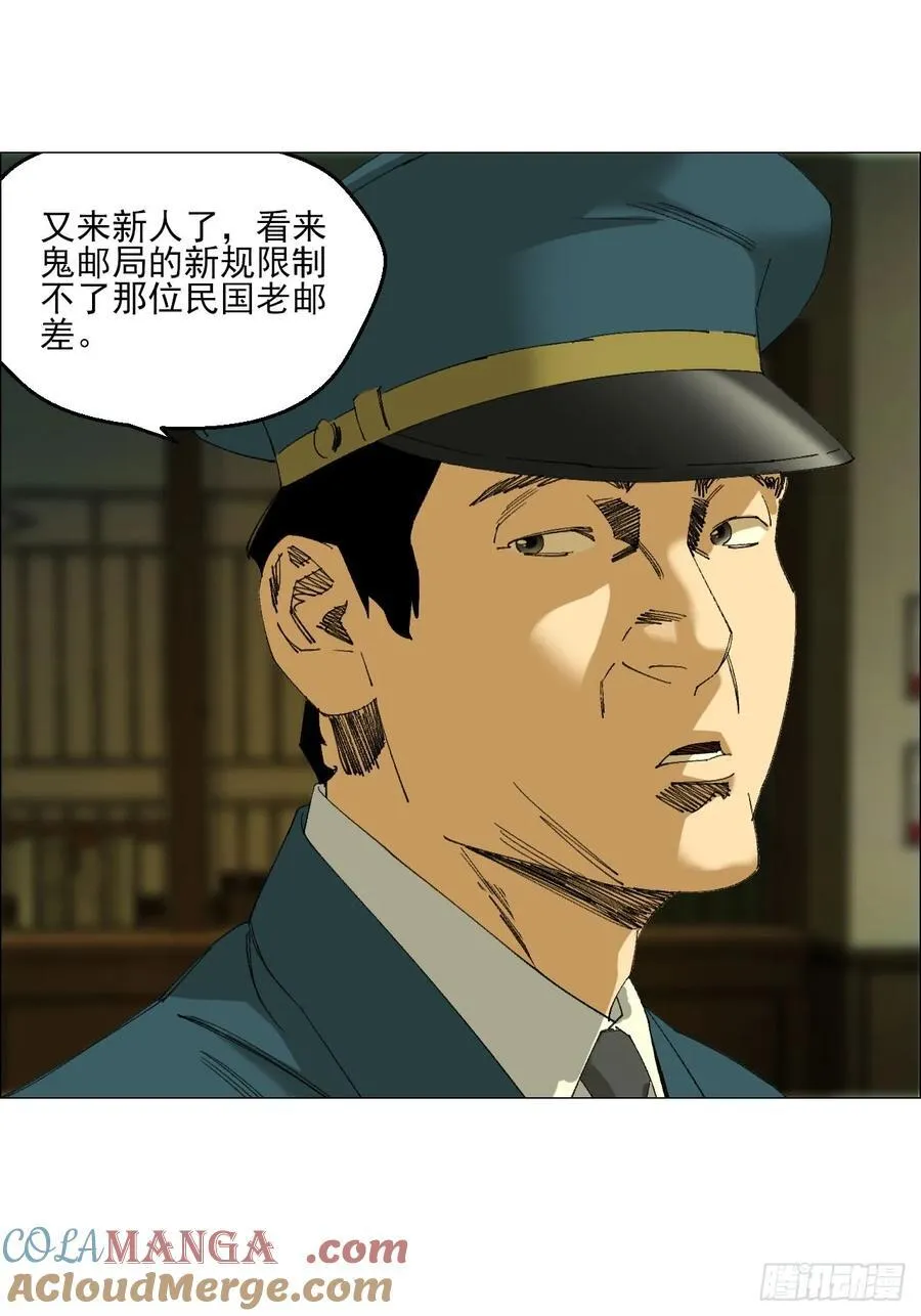 103 鬼邮局 第27页