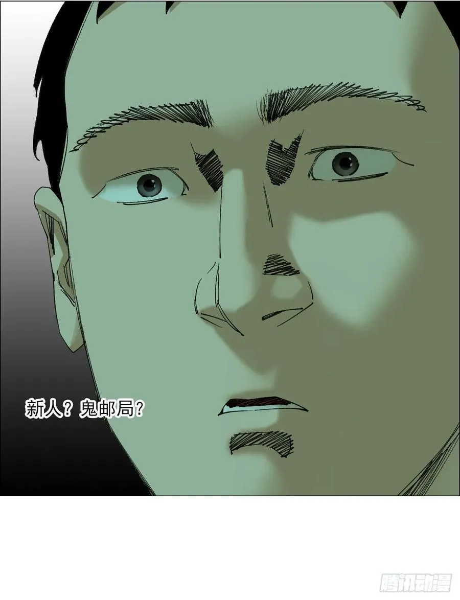 103 鬼邮局 第28页