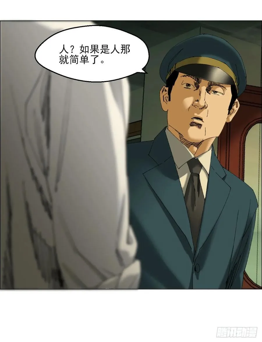103 鬼邮局 第30页