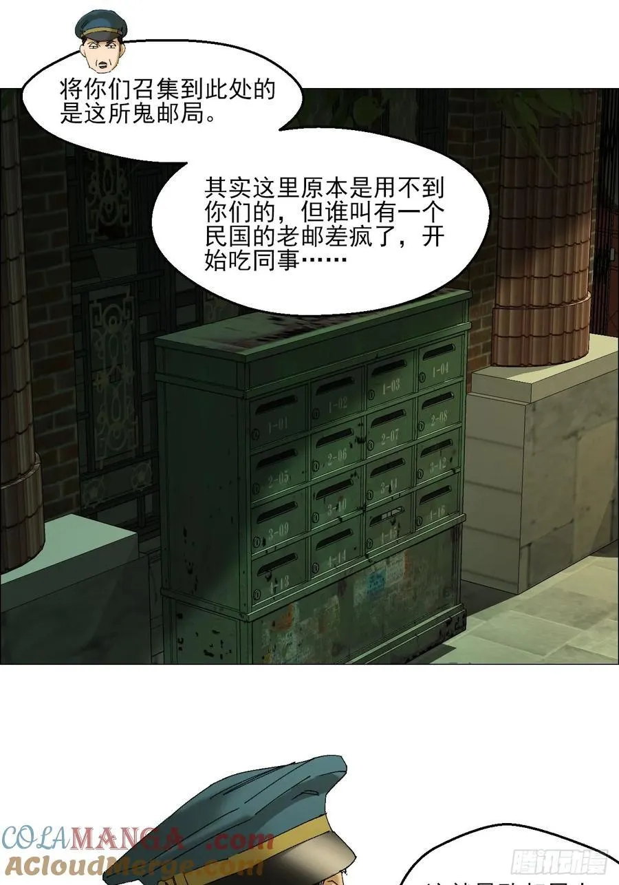 103 鬼邮局 第31页