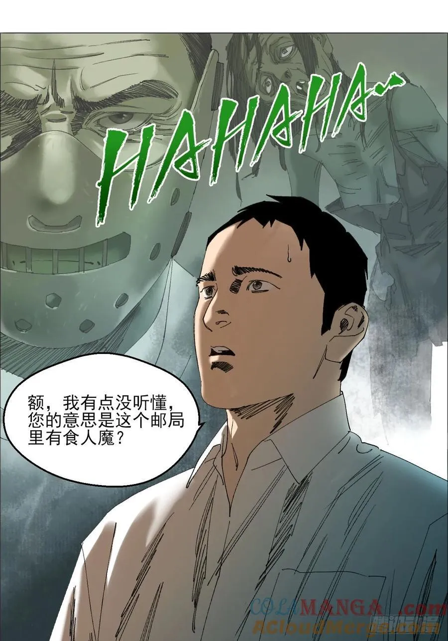 103 鬼邮局 第33页