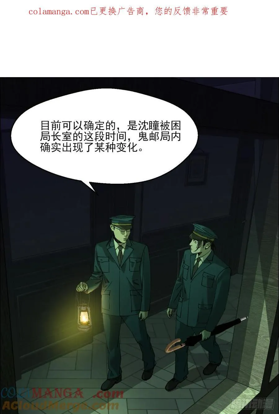 113 局长的权限 第1页