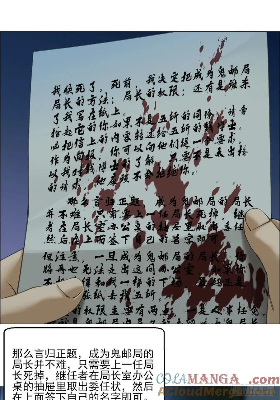 113 局长的权限 第21页