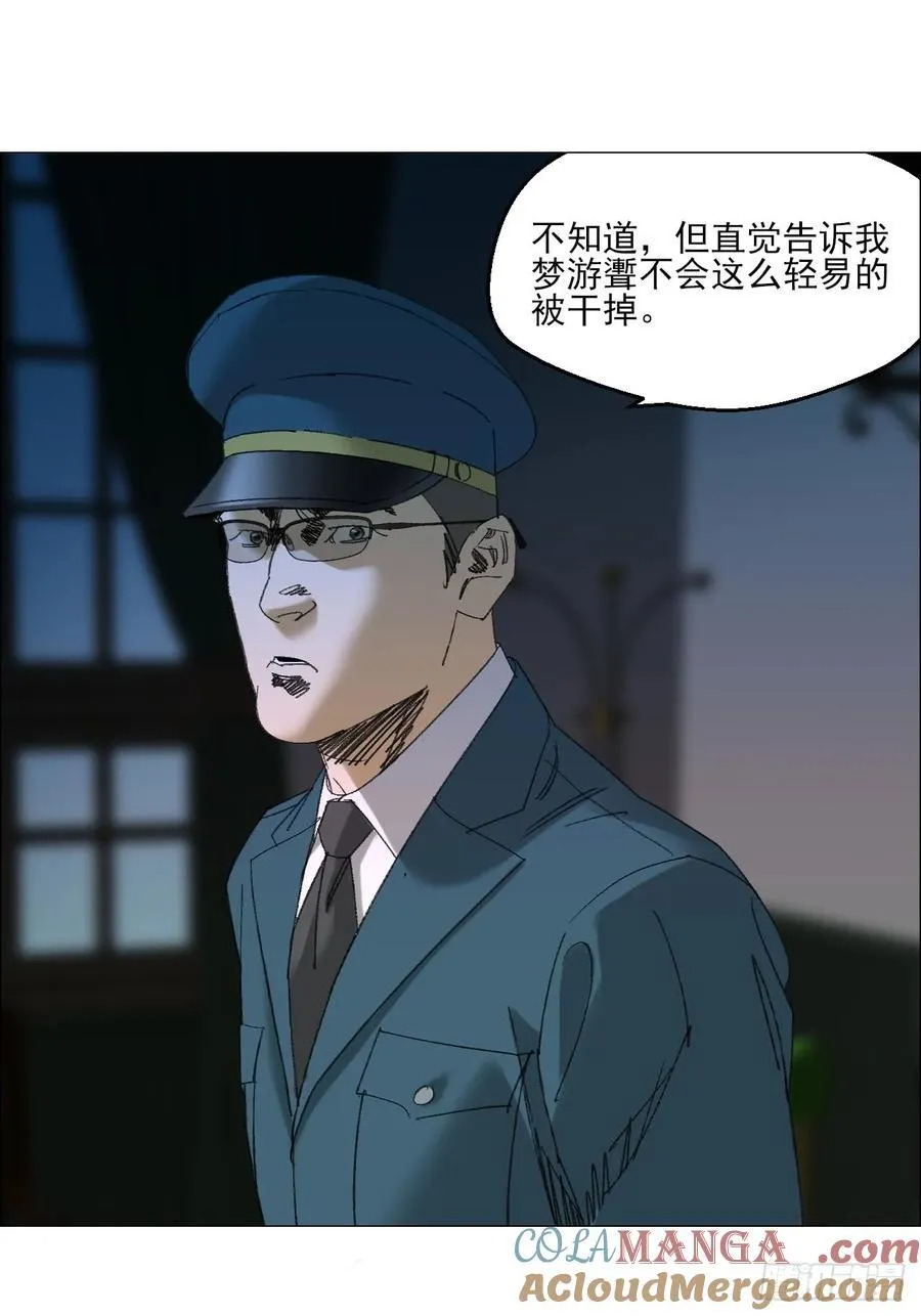 114 此地禁止酣睡 第11页
