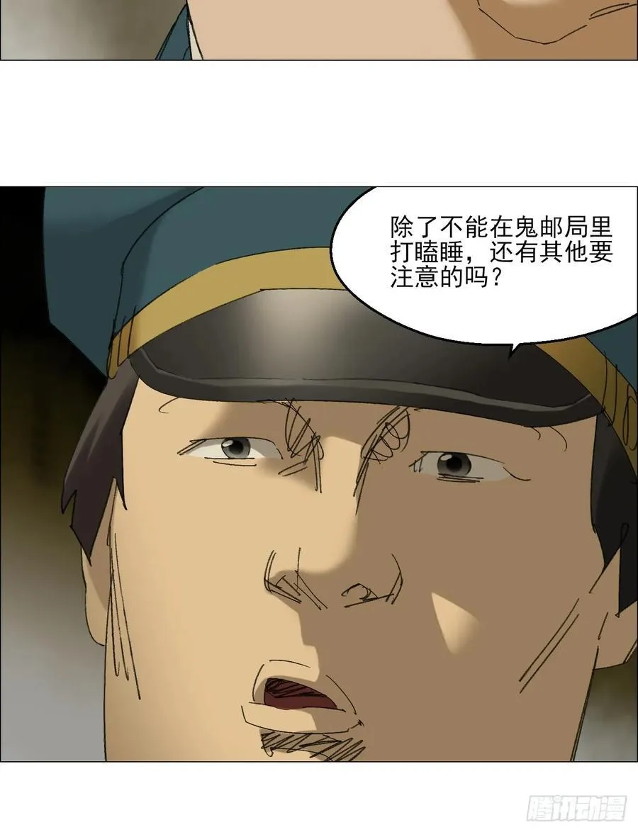 114 此地禁止酣睡 第28页