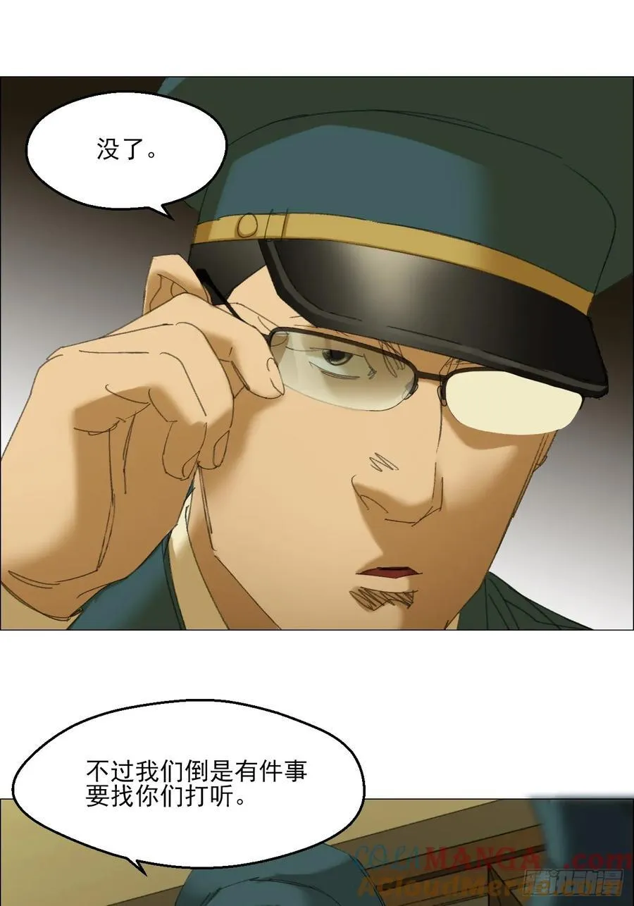 114 此地禁止酣睡 第29页