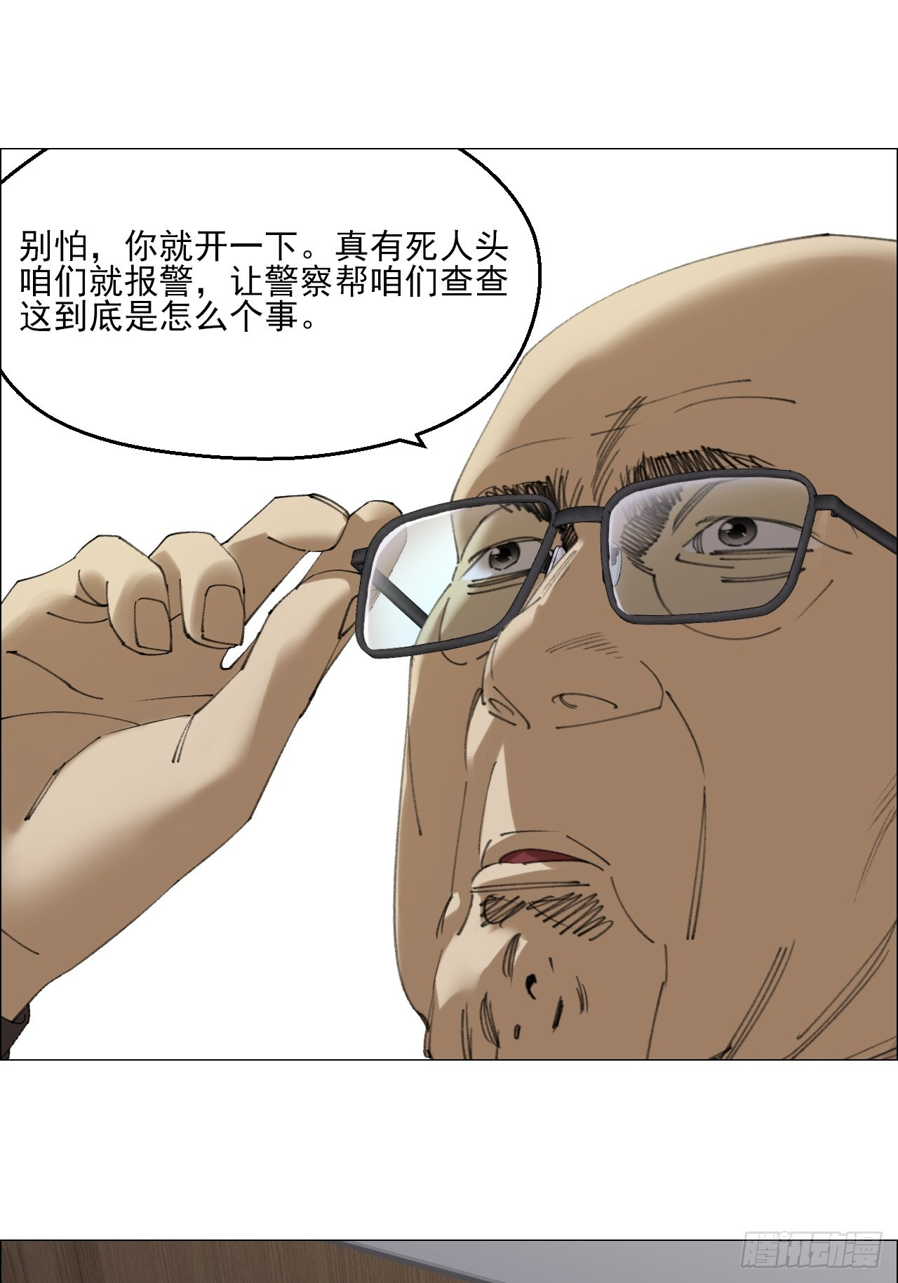 116 如影随形 第19页