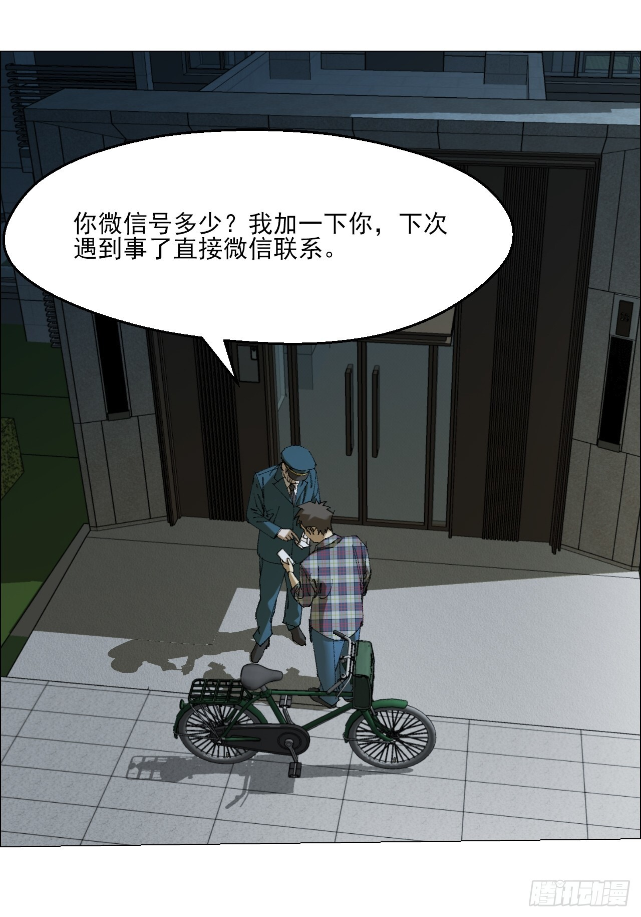118 魔鬼在细节 第15页